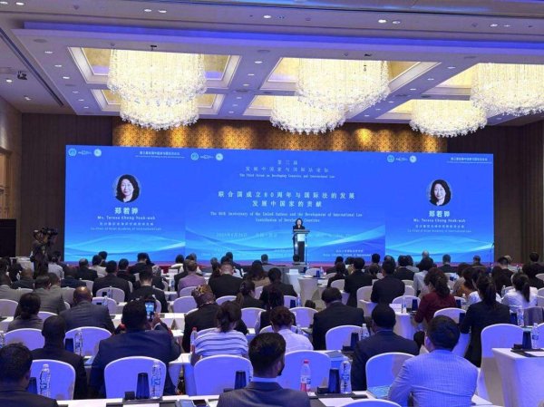 华融配资 第三届发展中国家与国际法论坛在京举办