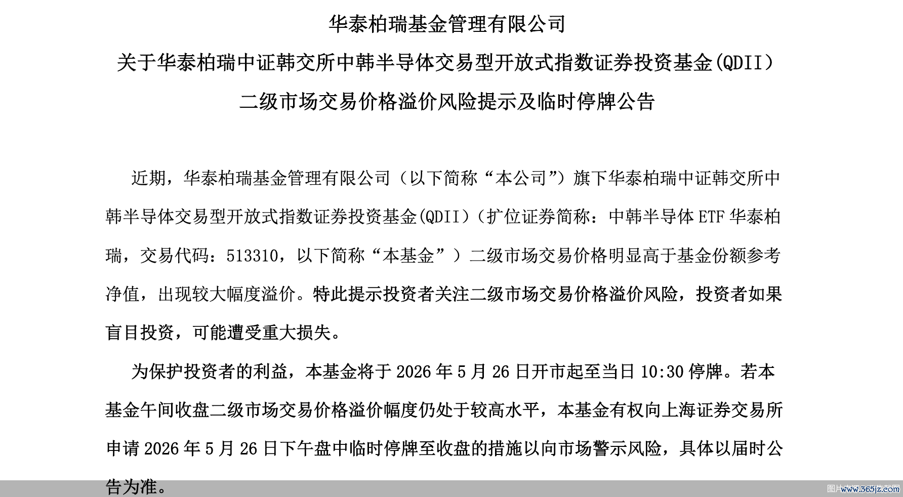 图片来源：公告截图